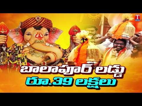 Balapur Ganesh Laddu 2026 Sold for ₹39 Lakhs | Ganesh Nimajjanam | T News
