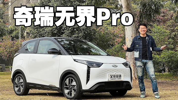 两台五菱宏光MINI的价格，买一台奇瑞无界Pro是啥体验？ - 天天要闻