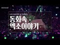 [Playlist] 동화 같은 엑소 노래 모음