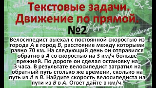 Велосипедист выехал с постоянной скоростью из города A в город B, расстояние между которыми  70 км