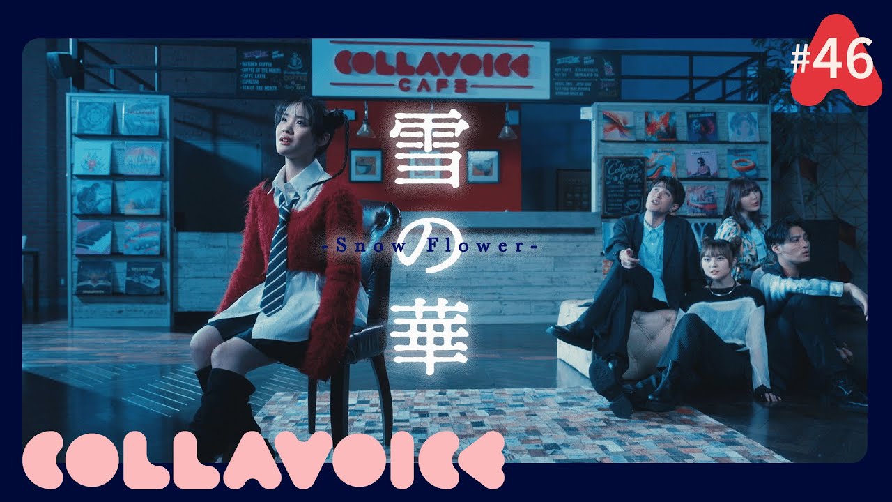 46 雪の華 雪花 Snow Flower 中島美嘉Mika Nakashima COVER COLLAVOICE
