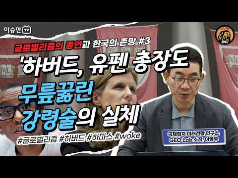 이영우 특강3: [대폭로] 좌파와 금융자본의 '역대급 불륜' 현장