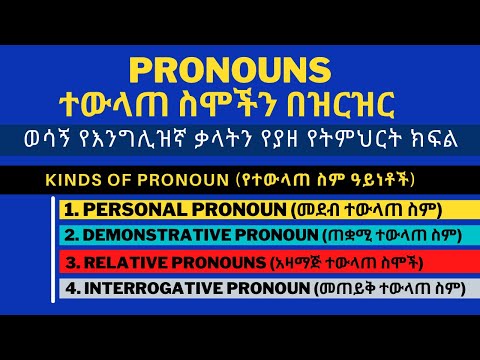 ቪዲዮ: የትኛው የንግግር ክፍል በትኩረት ይከታተሉ?