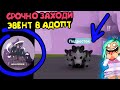 Срочно ЗАХОДИ!! дом с привидениями. эвент на хэллоуин в адопт ми adopt me roblox, Новости от Робмикс