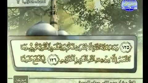 النصف  الاول  من الجزء  الرابع  من القران الكريم  القارئ عبدالله عواد الجهنى
