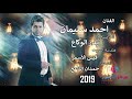 احمد سليمان 2019 عادي ياصغير عادي من سهرة نايف الكعبي 