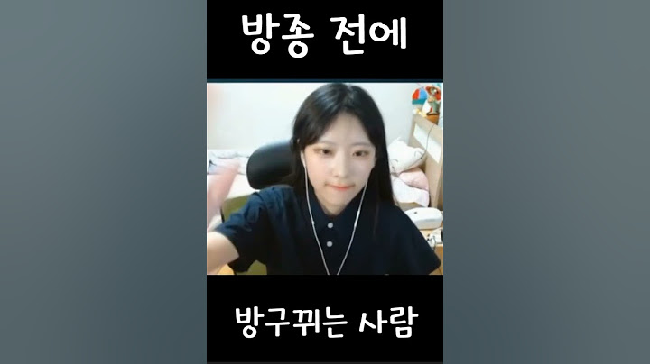 방종 전에 방구 뀌는 사람 #shorts