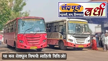 चंद्रपूर ते वर्धा बस #msrtc | #lalpari #travel #bus #trending | msrtc new rebuild bs3 lalpari |