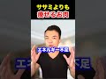 【痩せる食事】実はササミよりも痩せるお肉が判明!【ダイエット,タンパク質】#shorts