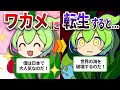 海の悪魔!ヤバすぎるワカメの生態とは⁉【ずんだもん&ゆっくり解説】