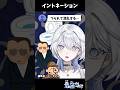 イントネーション #雑談 #鬼滅の刃 #猗窩座 #切り抜き #VTuber