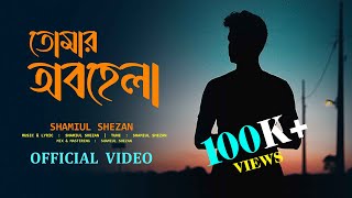 Tomar Obohela তমর অবহল Shamiul Shezan New Bangla Song 2023 Official Lyric Video