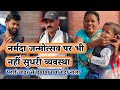 नर्मदा जन्मोत्सव पर भी नहीं सुधरी व्यवस्था, प्लाई-चादर से छुपाया गया गंदा नाला #viral