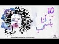 Ana Banse7eb - Mostafa Amin " Official Lyric Video " |  أنا بنسحب - مصطفى أمين