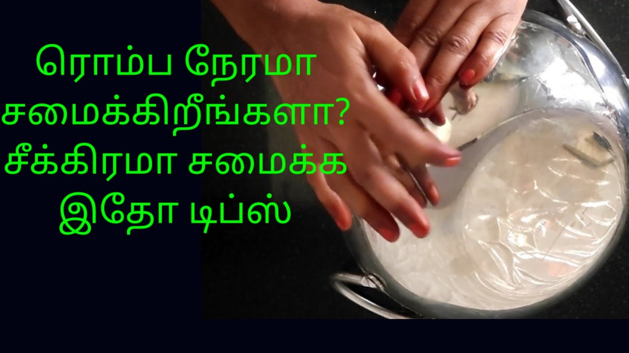 14Tips for fast cooking/சீக்கிரமா சமைக்க டிப்ஸ்/Time saving kitchen tips/How to save time in kitchen
