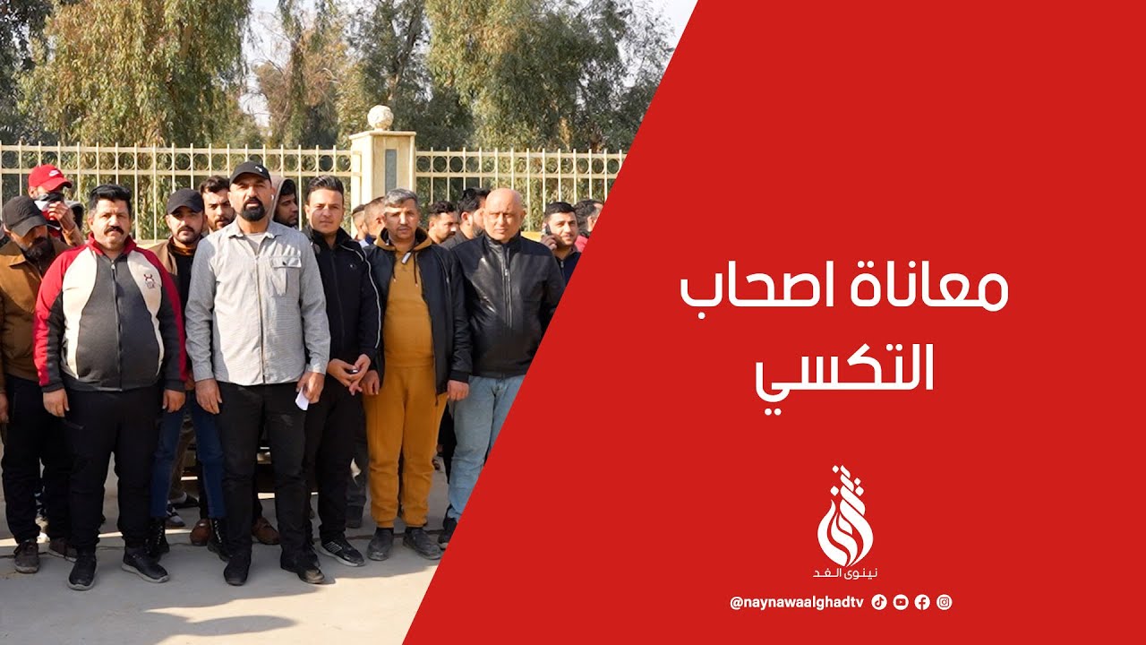 وقفة احتجاجية لسائقي 