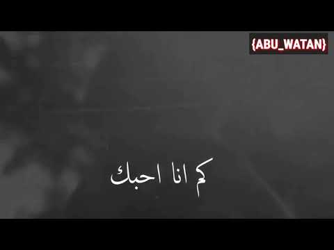 أجمل حالة وأتس اب مع نغمة حنين الشخص تحبو حبايب قلبي لا تنسو الاشتراك بل قناة
