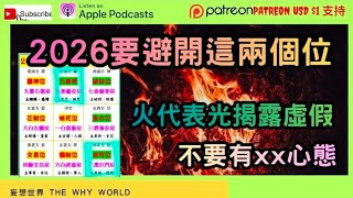 Download Lagu 🔥2026避開這兩個方位‼️火代表揭露虛假🔥風水🔥九宫飛星🔥九運🔥離卦 MP3