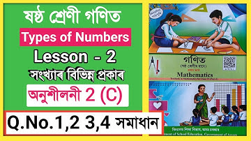 Class 6 Mathematics Exercise 2 (C) Q.No. 1, 2, 3, 4 Solution Assam // Class 6 Maths Lesson 2 Assam