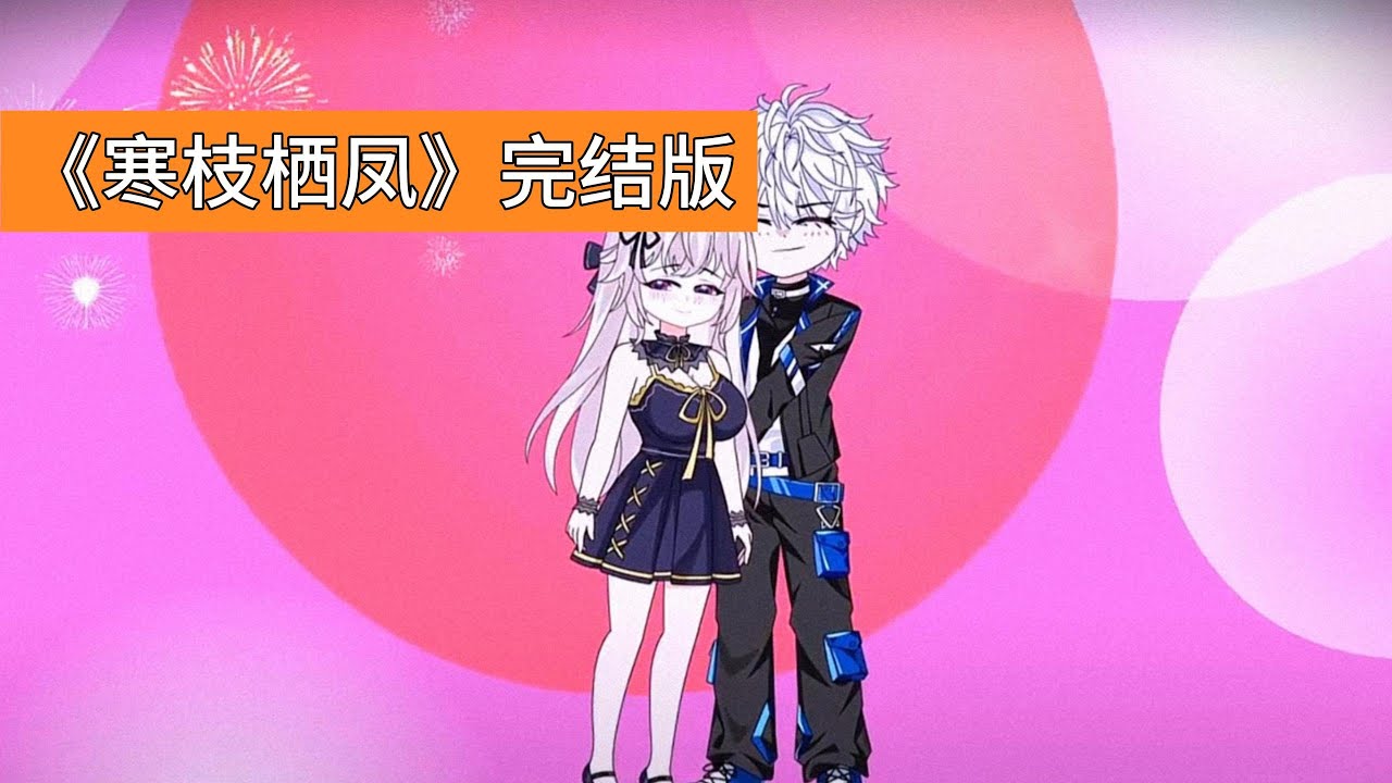 主角小呆在人生低谷时，意外与柳家大小姐柳如烟重逢。柳如烟在小呆最落魄时选择嫁给他，两人关系因家族背景和现实困境充满矛盾与纠葛，我最落魄的时候，柳如烟嫁给了我#沙雕剧情 #動漫 #故事分享