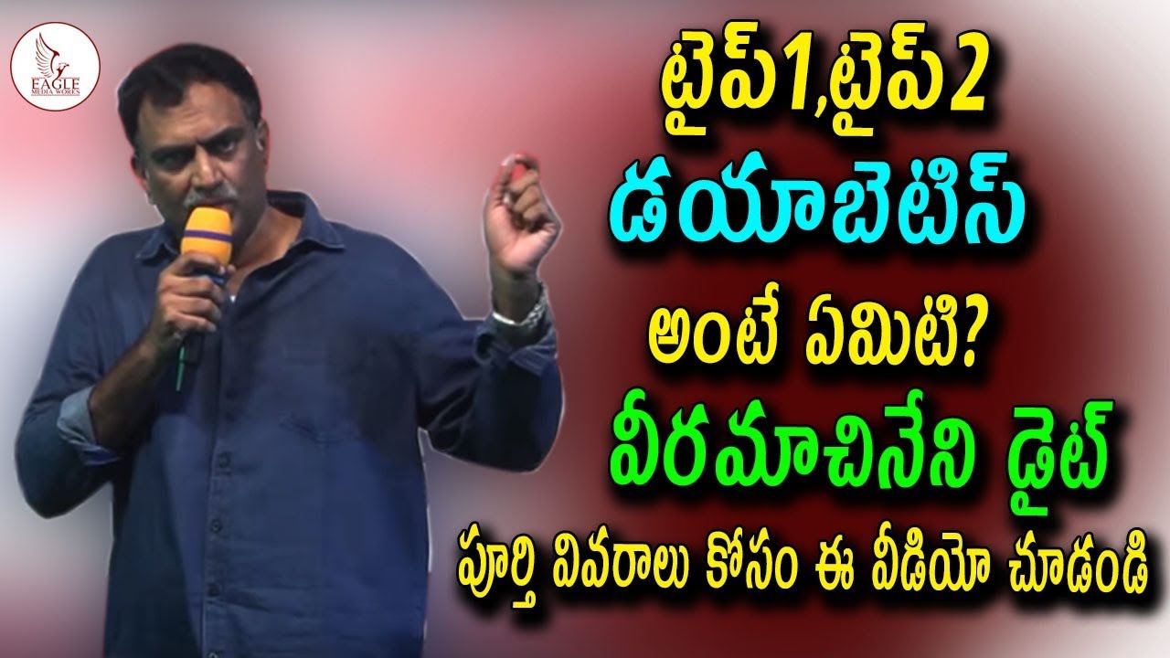 వీరమాచినేని రామకృష్ణ ఫుల్ డైట్ ప్రోగ్రాం | VRK Diet Khammam Full Video| Eagle Media Works