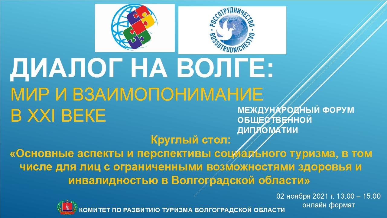 Диалог на волге