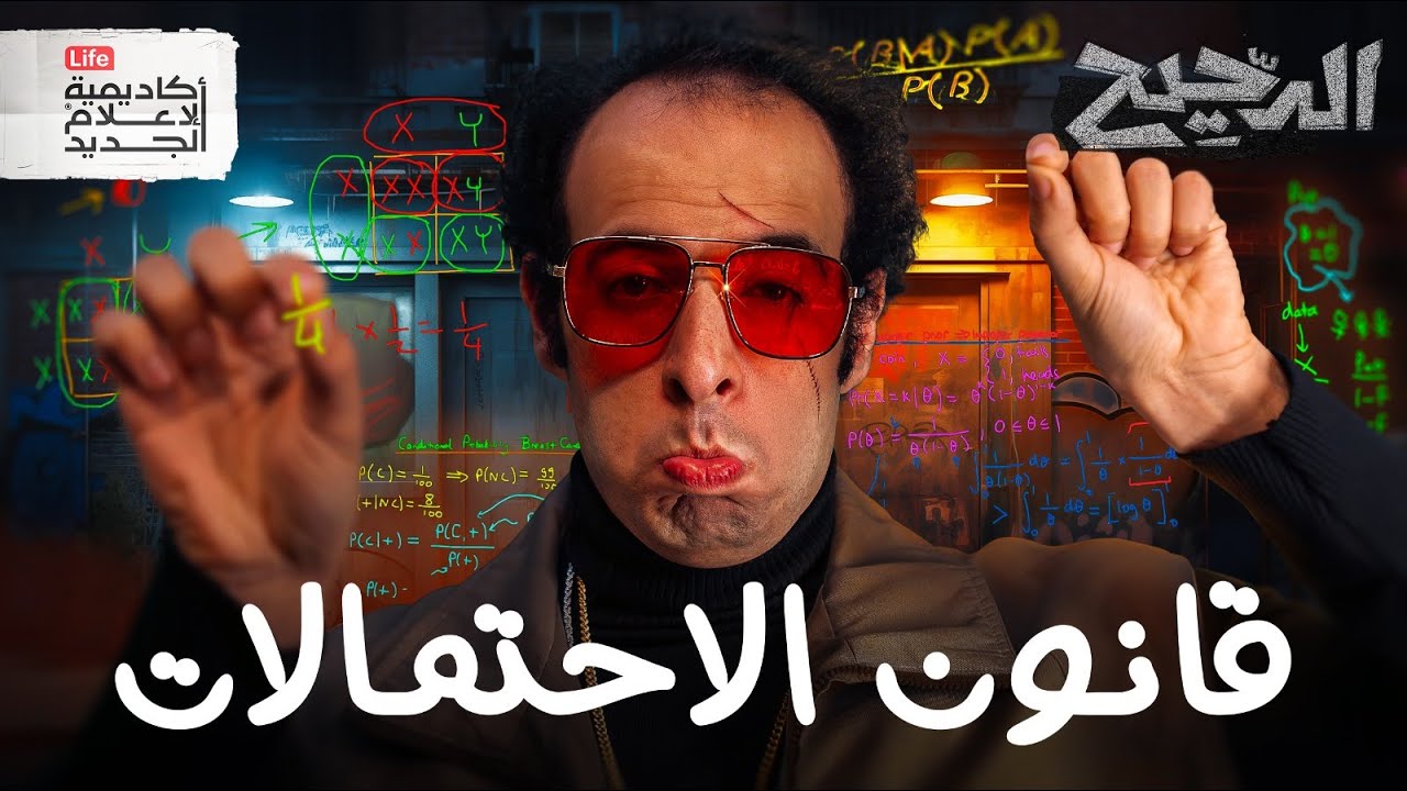 معادلة ستغير نظرتك لكل شيء | الدحيح
