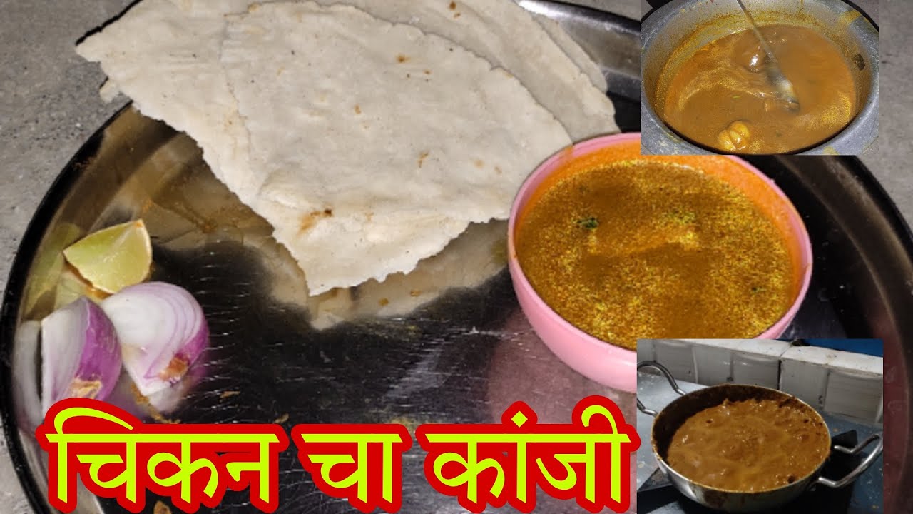 😋chikan rasa ।। चिकन करी ।। चिकन रसा ।। चिकन चा कांजी ।। - YouTube