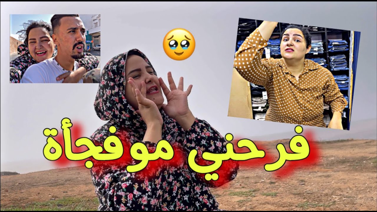 فرحني بمفاجأة متصوروش شنو درت😭