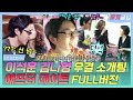 로켓클립 SG워너비 이석훈 결혼 전 김나영과 우결 소개팅 이후 월미도 데이트 풀버전 어느새 이석훈 집까지 침투한 그녀 우리 결혼했어요 TVPP MBC 091003 방송 로켓클립 SG워너비 이석훈 결혼 전 김나영과 우결 소개팅 이후 월미도 데이트 풀버전 어느새 이석훈 집까지 침투한 그녀 우리 결혼했어요 TVPP MBC 091003 방송