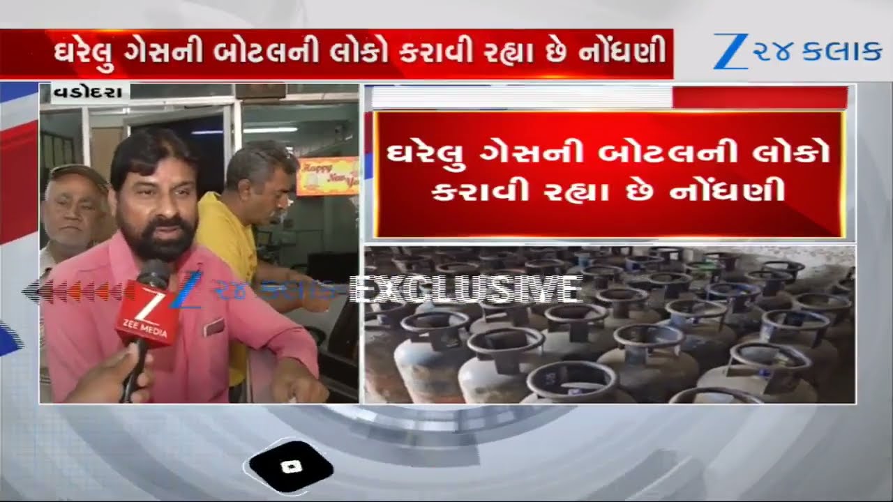 LPG Supply: Vadodraમાં 36 ગોડાઉનમાં કોમર્શિયલ બોટલ ખાલી; હોટલ-રેસ્ટોરન્ટ બંધ થવાની અણીએ