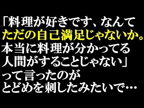 修羅場な話　「せっかく新鮮なものを送ってくれたのに、何故台無しにするんだよ！」親戚から送られてくる新鮮な海の幸や野菜。俺はそのまま食べたいのに、嫁は手を加えて料理したとしたいらしく…【スカッとぱんだ】