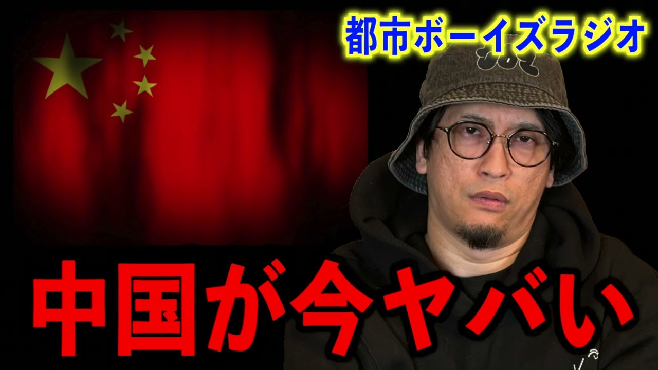 【意味不明】中国が今ヤバい