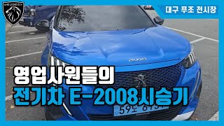 푸조 E-2008 경주 황리단길까지 시승기