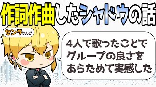 シャドウについて話すセンラさん - YouTube