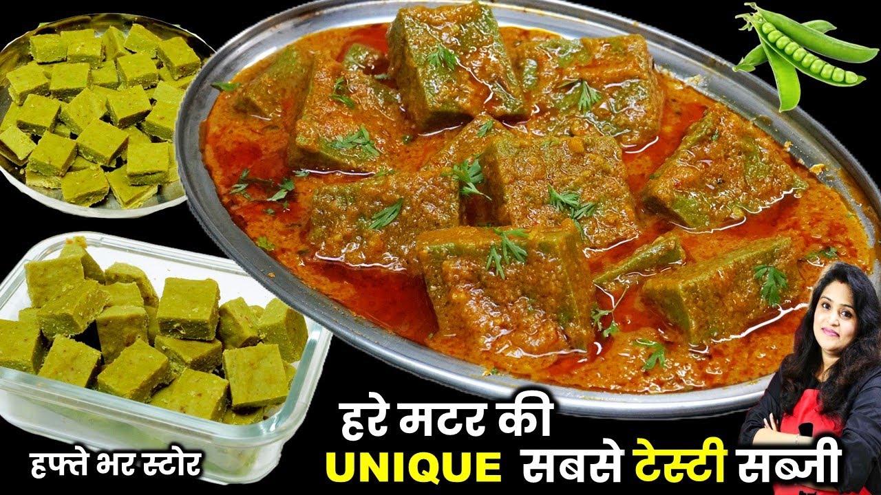 एकबार मटर की ये टेस्टी रेसिपी बना लोगे-तो गारंटी है मटर पनीर भूल जाएंगे | MASALEDAR MATAR KI SABJI