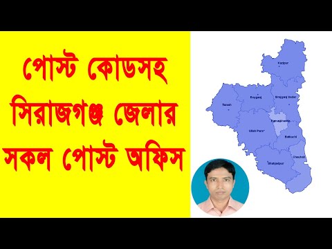 All Post Office and Post Code of Sirajganj District | সিরাজগঞ্জ জেলার সকল পোস্ট অফিস ও পোস্ট কোড
