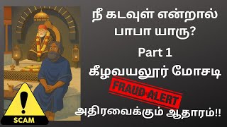உஷார் மக்களே 🤫 பக்தி எனும் பெயரில் மிரட்டல் | நானே கடவுள், நானே சித்தன், நானே சிவன் ALERT!! 🤫