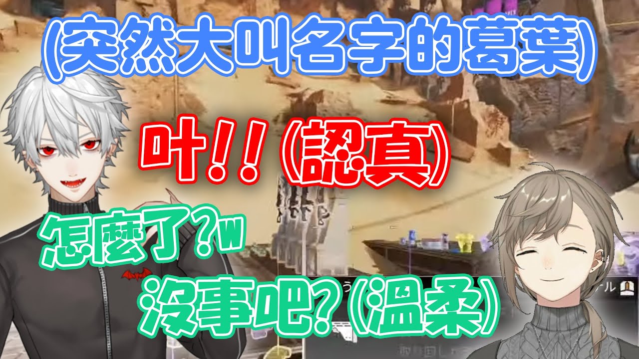 【彩虹社中文字幕】因為葛葉突然大叫自己名字而困惑的叶(有兩人視角)【葛葉/叶/ボドカ/馬耳say風】