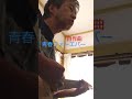 青春フォーエバー#自作曲 #弾き語り #Shorts #青春 #フォーエバー
