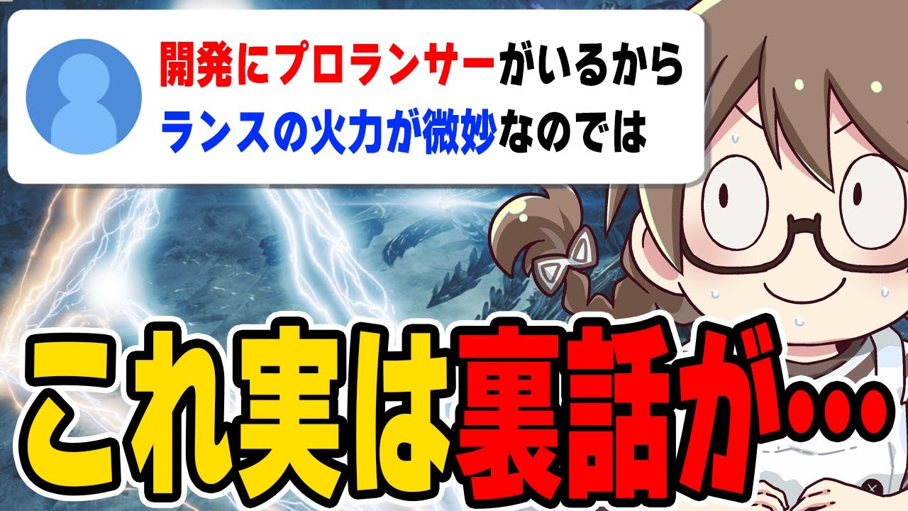 TGSで開発陣(ランス使い)に言われた事にめちゃくちゃ焦る茶々茶【モンハンワイルズ】