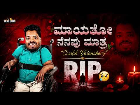 Swalih Valanchery Death 💔 | Beary Song | Heart Touching Sad Song 2026 | Emotional Song |