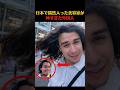 日本で偶然入った美容室が神すぎた外国人