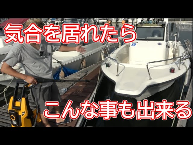 We tested whether a dirty ship can be instantly cleaned by using