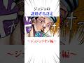 ジョジョの謎すぎる設定