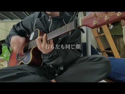 【社会初心者】歩いて帰ろう / 斉藤和義