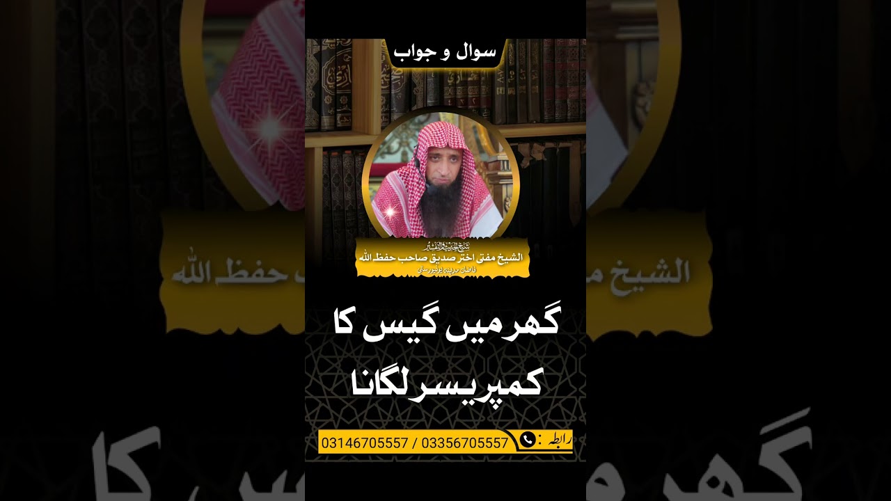gas compressor use karna - Muhammad Akhtar Siddique - گيس كمپريسر لگانا أ محمد اختر صديق
