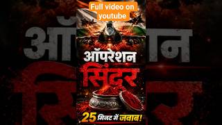 Operation Sindoor Explained | भारत का सबसे बड़ा जवाब?Operation Sindoor Full Story
