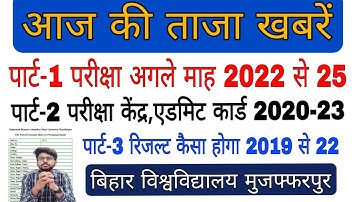 brabu news: part 3 result kaisa hoga 2019-22,part 2 exam admit card 2020-23,part 1exam 2022-25 brabu
