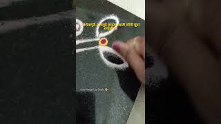 1 min fast rangoli 🪷🎨#Shorts #RangoliShorts #FastRangoli #1MinuteRangoli #EasyRangoli #DailyRangoli